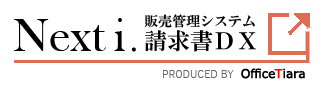 nexti 請求書DX ソフト