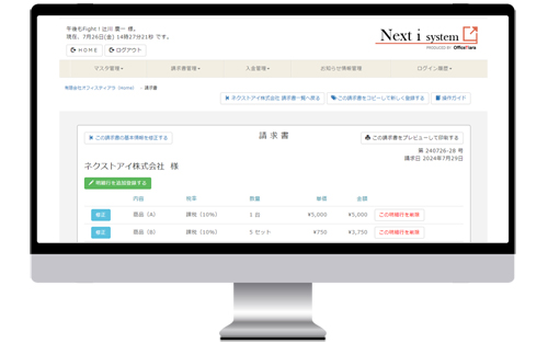 ネクストアイの発行機能